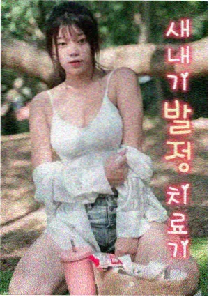 最后生还者